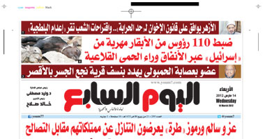 غلاف اليوم السابع
