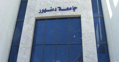 جامعة دمنهور