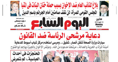 عدد اليوم السابع