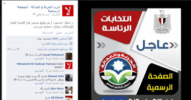 صفحة الحرية والعدالة على الفيس بوك تعلن صدور محضر بفوز مرسى من اللجنة العيا للانتخابات