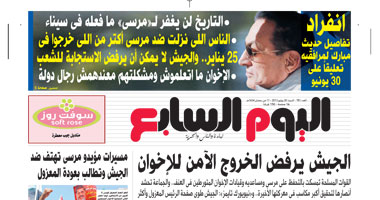 غلاف عدد اليوم السابع