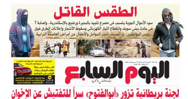 عدد اليوم السابع