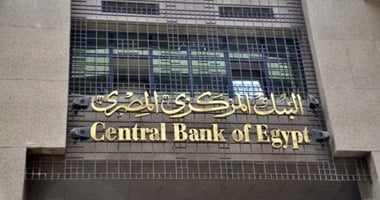 البنك المركزى المصرى - أرشيفية