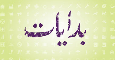 برنامج بداية