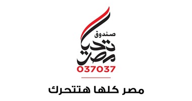الصفحة الرسمية لتحيا مصر