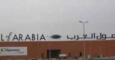 مول العرب