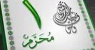 العام الهجرى الجديد