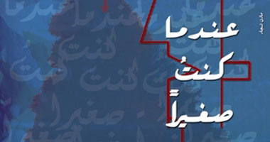 غلاف الديوان