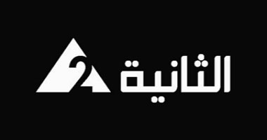 القناة الثانية