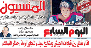 اخبار جريدة اليوم السابع 6/1/2013 - اخبار عاجله s120135212028.jpg