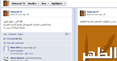 صفحة مؤيدى المخلوع