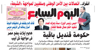 اليوم السابع