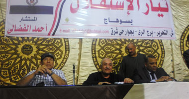 مؤتمر تيار الاستقلال لدعم السيسى