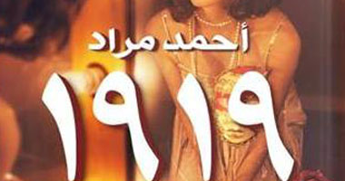 غلاف الرواية