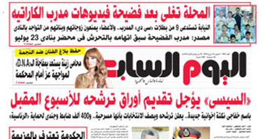 عدد اليوم السابع