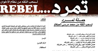 تفاصيل,حملة,"تمرد",لسحب,الثقة,من,الرئيس.. , www.christian-
dogma.com , christian-dogma.com , تفاصيل حملة "تمرد" لسحب الثقة من الرئيس..