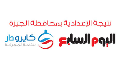 نتيجة الإعدادية
