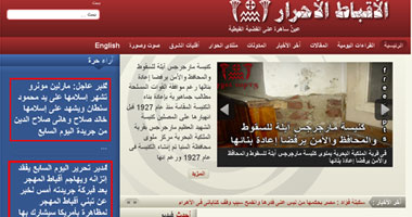 موقع "الأقباط الأحرار" يشن هجوماً على "اليوم السابع"