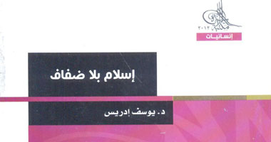 غلاف الكتاب