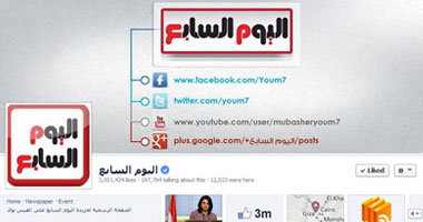 "اليوم السابع" يتخطى 3 ملايين معجب على "فيسبوك"