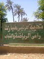 quotتحية لمبارك راعى الرياضةquot.. لافتة على مركز شباب فى الفشن ببنى سويف