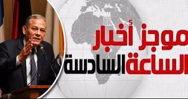 أخبار مصر للساعة 6.. البرلمان يحقق مع السادات لتسريبه قانون الجمعيات