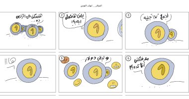 أزمة ارتفاع سعر الدولار أمام الجنيه فى كاريكاتير "اليوم السابع"