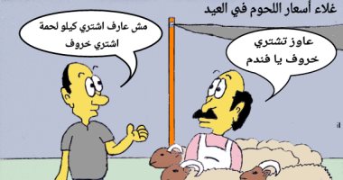 أسعار اللحوم فى عيد الأضحى بكاريكاتير "اليوم السابع" أسعار اللحوم فى عيد الأضحى بكاريكاتير "اليوم السابع"