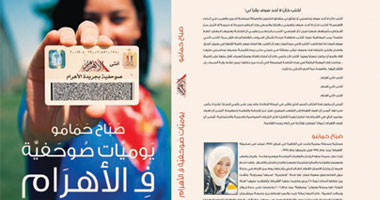 صحفية تروى رحلتها بين دهاليز ‪"‬الأهرام‪"‬ تحت حكم "مبارك" صحفية تروى رحلتها بين دهاليز ‪"‬الأهرام‪"‬ تحت حكم "مبارك"