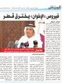 الصحف السعودية تواصل فضح مخططات "تميم" الصحف السعودية تواصل فضح مخططات "تميم"