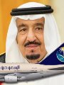 "سلمان الخير" يفتح حدود المملكة أمام حجاج قطر "سلمان الخير" يفتح حدود المملكة أمام حجاج قطر