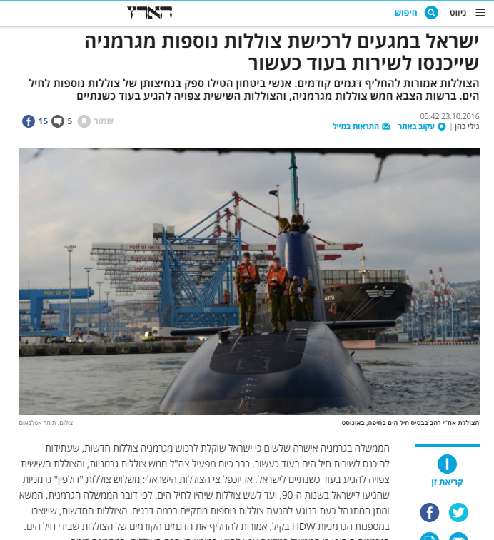 برنت الغواصات النووية الالمانية لاسرائيل