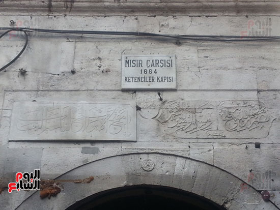 لافتة مدخل السوق المصرى بإسطنبول