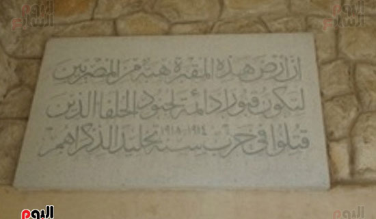 لافتة بأن أرض المقبرة هبة من الشعب المصرى لجنود الحلفاء