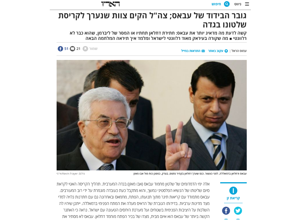 تقرير هاارتس حول توقعات سقوط سلطة عباس