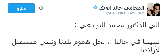 خالد أبو بكر على تويتر