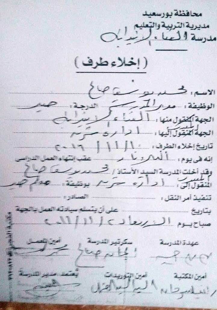 تفاصيل واقعة تحرش مدير مدرسة بمعلمة فى بور سعيد اليوم السابع