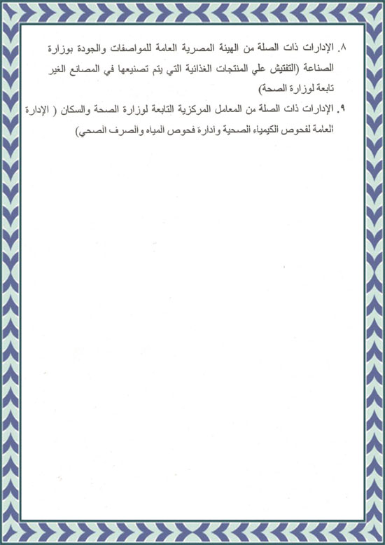 ننشر-نص-مشروع-قانون-هيئة-الغذاء-والدواء-المصرية-14