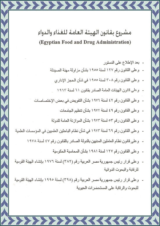 ننشر-نص-مشروع-قانون-هيئة-الغذاء-والدواء-المصرية-4