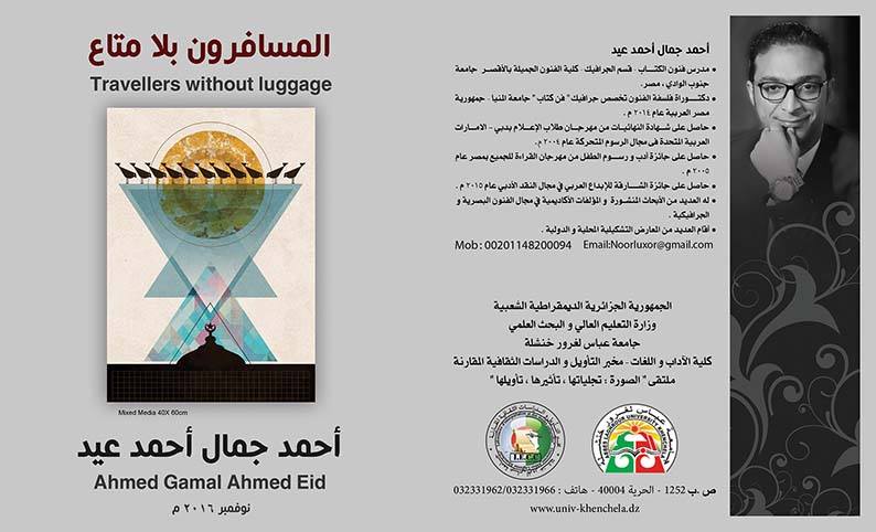 بوستر دعائي لمعرض الفنان المصري أحمد جمال عيد بملتقي الجزائر