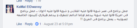 جانب من صفحة باسم يوسف