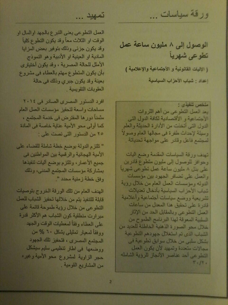 الأطر التنظيمية للكيان الشبابى