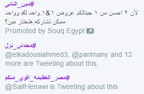 هاشتاج "مصر العظيمة أقوى منكم" ترند على تويتر