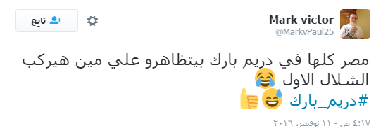 6/ هشتاج "دريم بارك" يحتل المرتبة الرابعة على قائمة الترند بـ"تويتر"