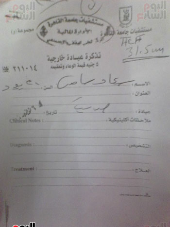 تقرير بحالة الطفلة من مستشفى جامعة القاهرة