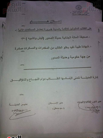 الاستعدادات النهائية للمدن الجامعية بالأزهر 