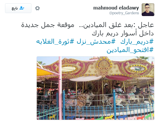 هشتاج دريم بارك يحتل المرتبة الرابعة على قائمة الترند بـ تويتر اليوم السابع