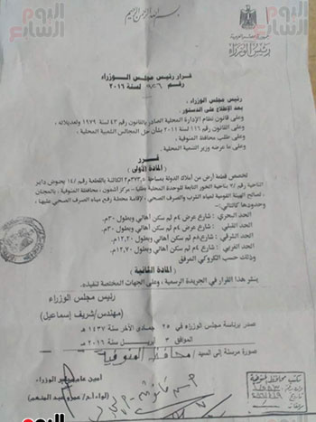 قرار الموافقة من مجلس الوزراء على انشاء محطة صرف بقرية الخور قرار الموافقة من مجلس الوزراء على انشاء محطة صرف بقرية الخور