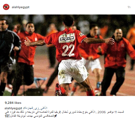 1/ الأهلى يحى ذكرى هدف الماجيكو في الصفقاسى 2006