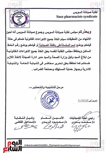توقيعات مجلس النقابة